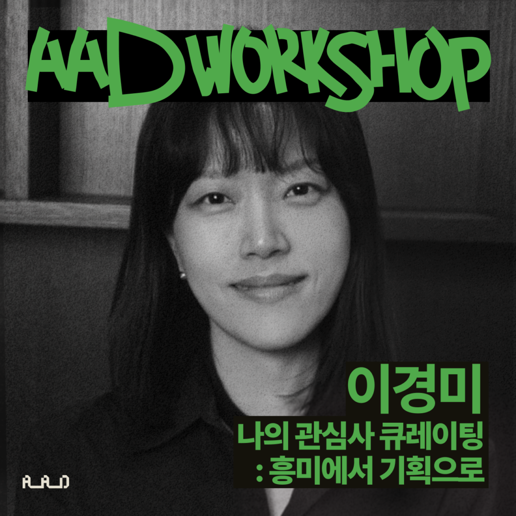 나의 관심사 큐레이팅 : 흥미에서 기획으로