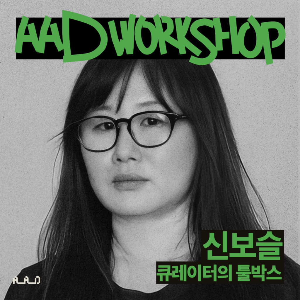 큐레이터의 툴박스