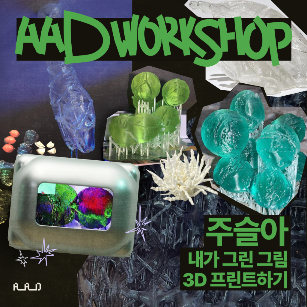 내가 그린 그림 3D 프린트하기