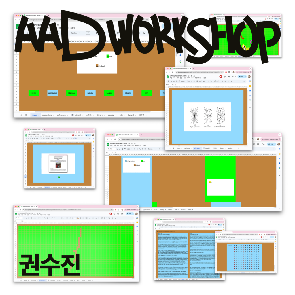 스프레드시트와 인터넷 산책하기