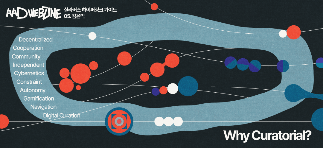 실라버스 하이퍼링크 가이드 05. 김윤익